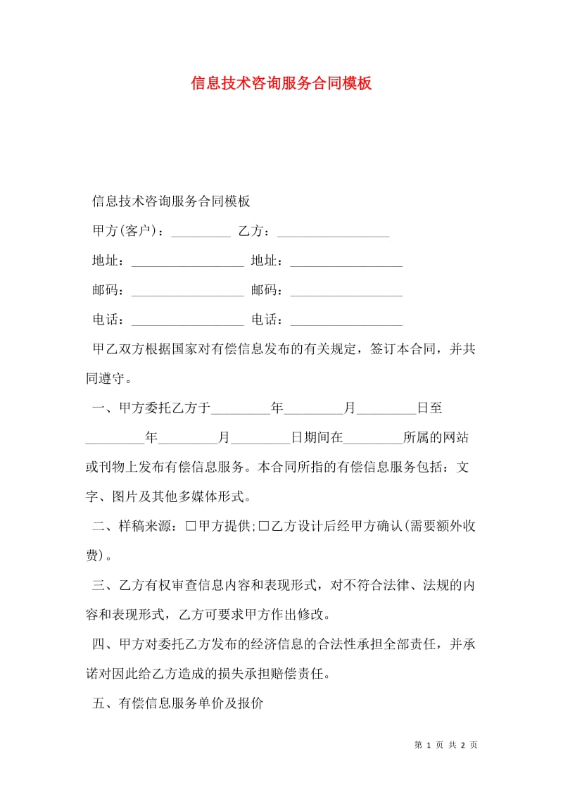 企业系统集成：数字化转型的关键推手